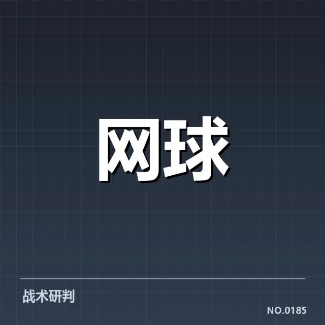 签表布局明确，热门选手直面强敌