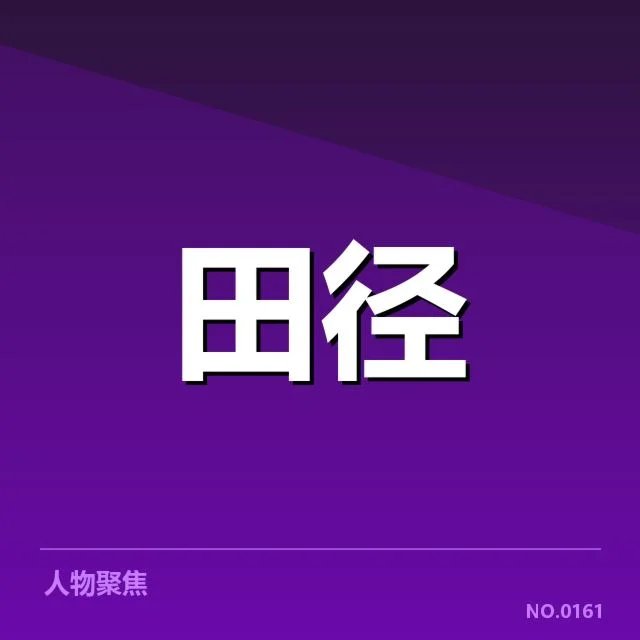 参赛队伍及赛程数据核实